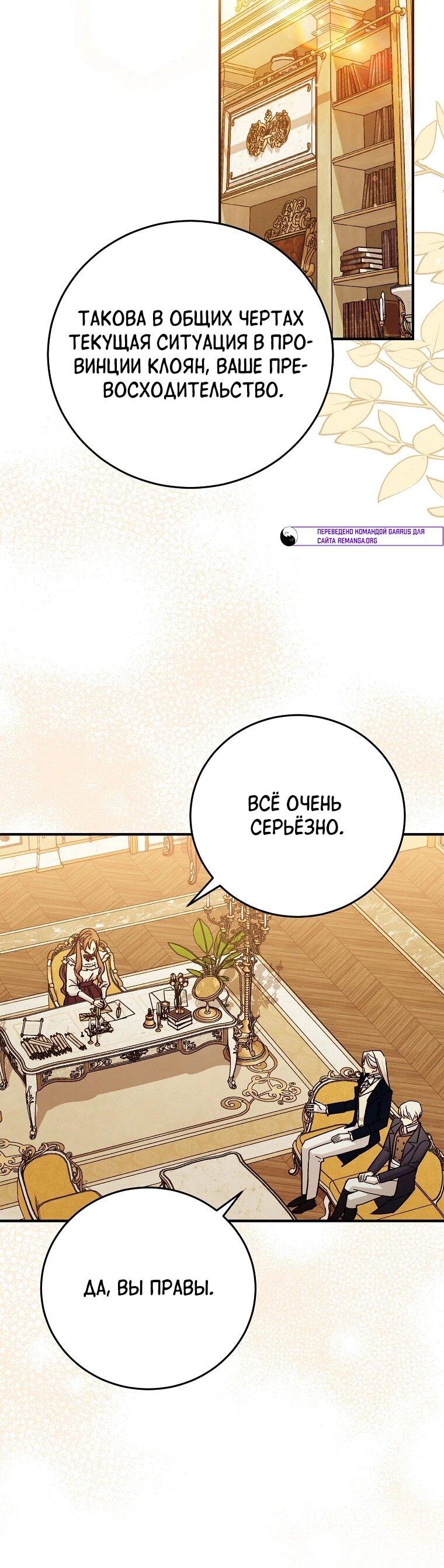 Манга Способная горничная - Глава 102 Страница 61