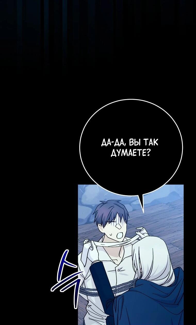 Манга Способная горничная - Глава 102 Страница 5