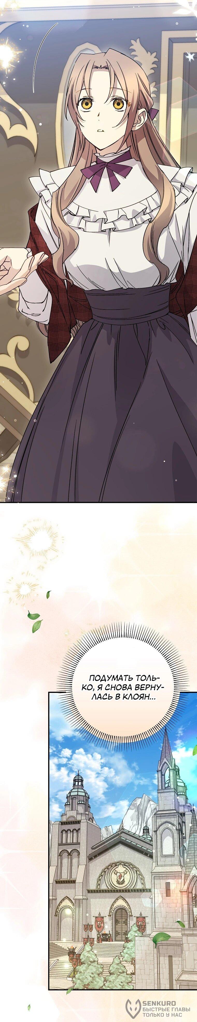 Манга Способная горничная - Глава 102 Страница 19