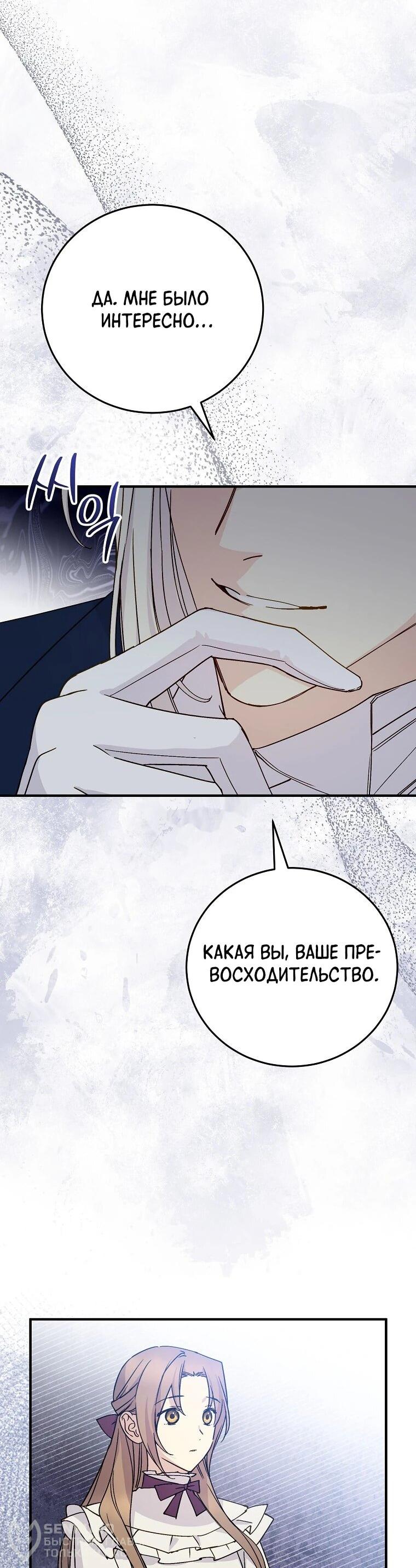 Манга Способная горничная - Глава 102 Страница 38