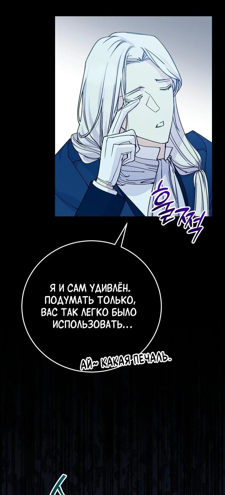 Манга Способная горничная - Глава 102 Страница 9