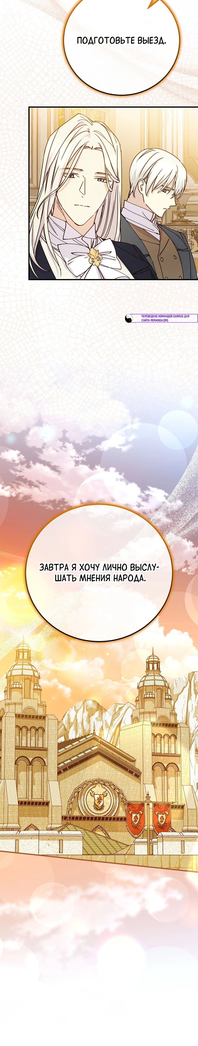 Манга Способная горничная - Глава 102 Страница 66