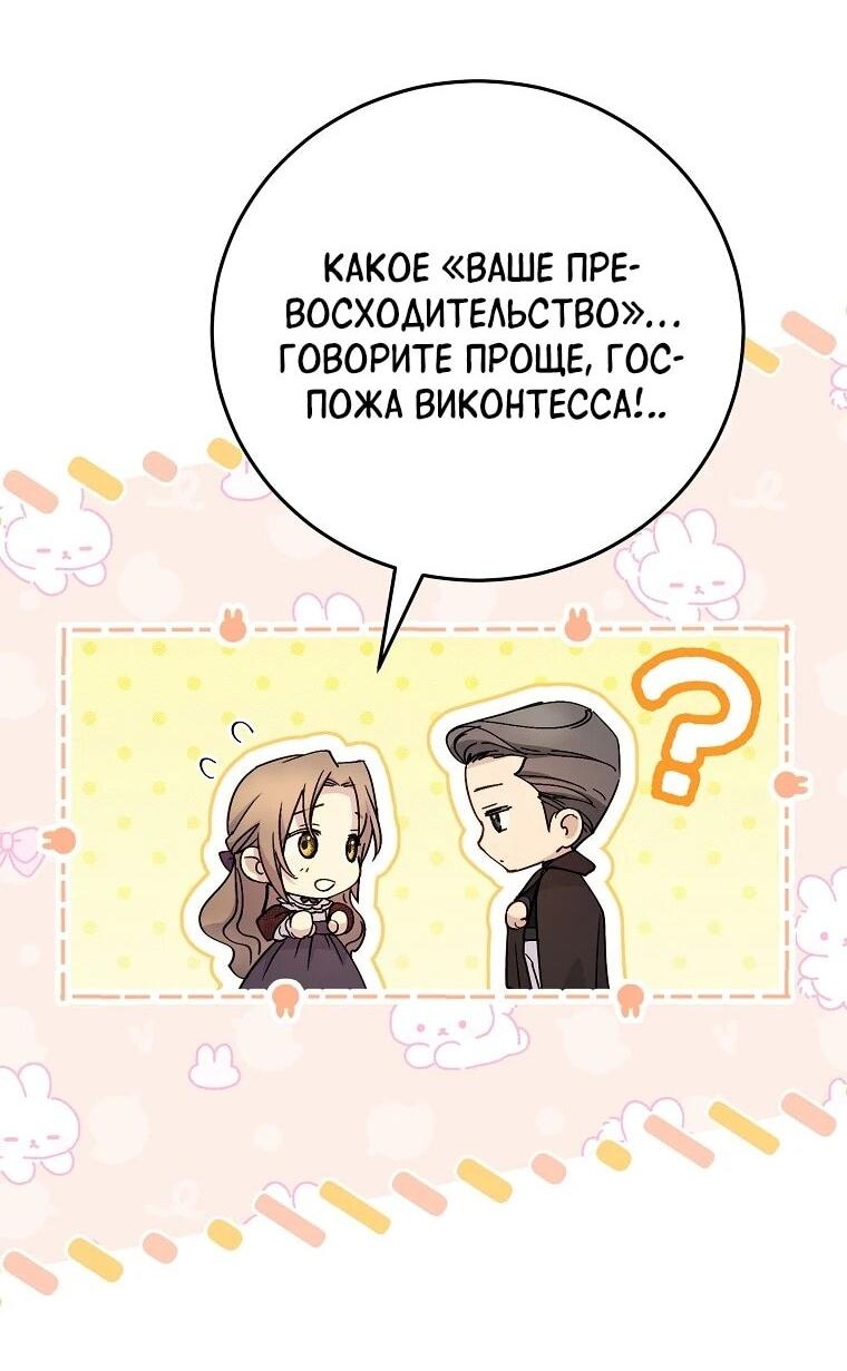 Манга Способная горничная - Глава 102 Страница 22