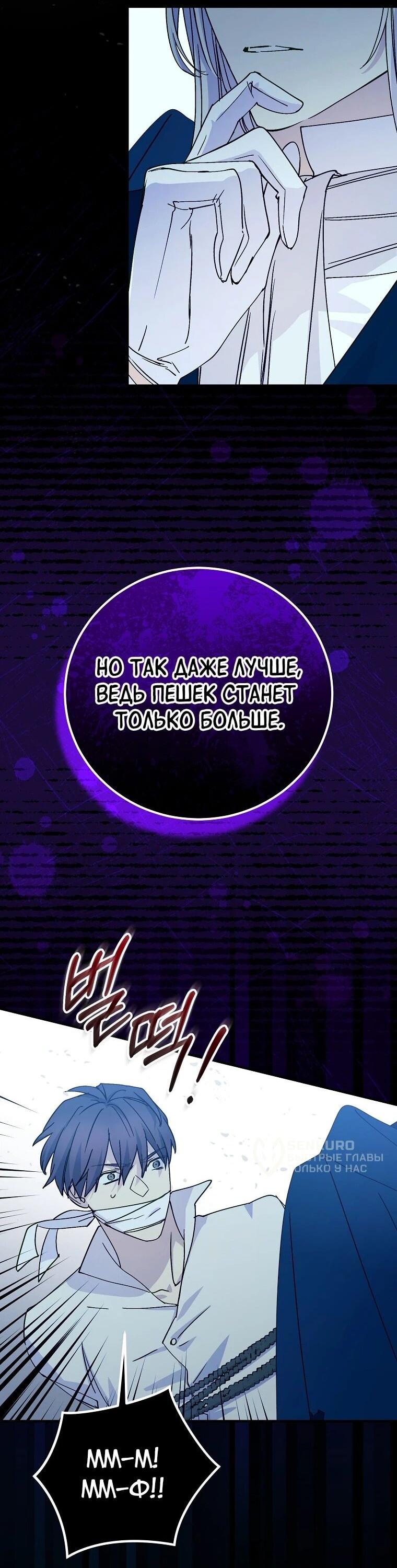 Манга Способная горничная - Глава 102 Страница 4