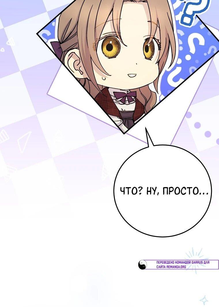 Манга Способная горничная - Глава 102 Страница 55