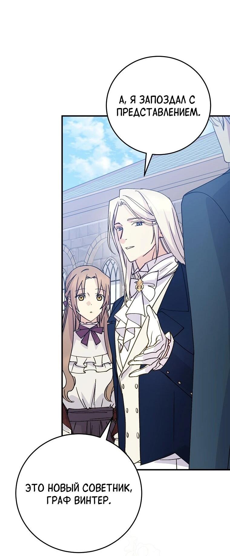 Манга Способная горничная - Глава 102 Страница 40