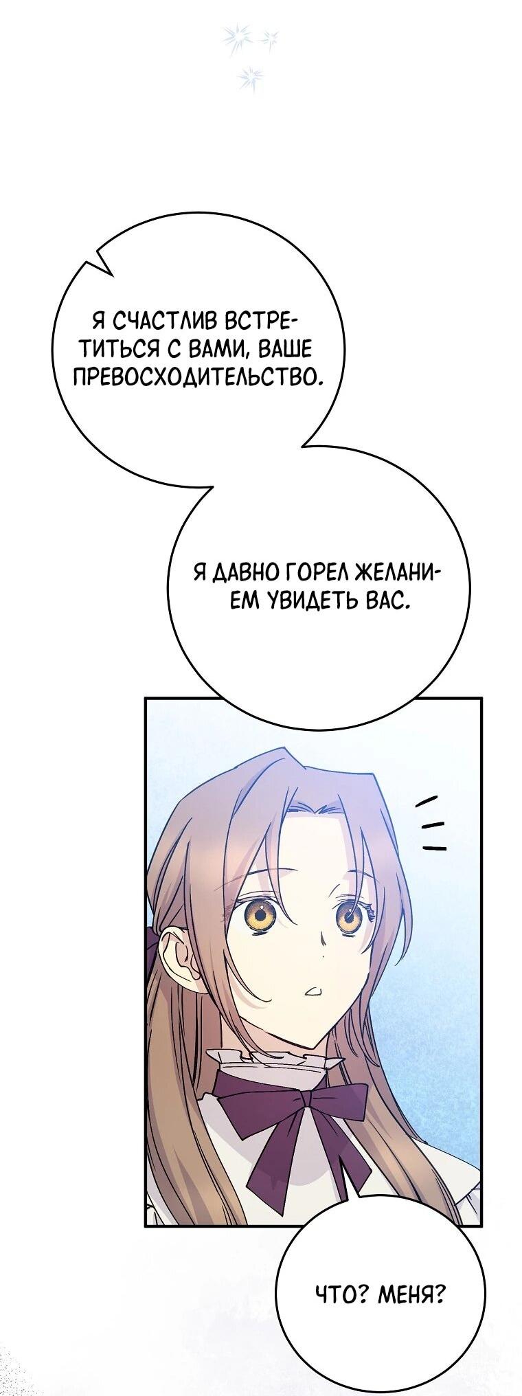 Манга Способная горничная - Глава 102 Страница 37