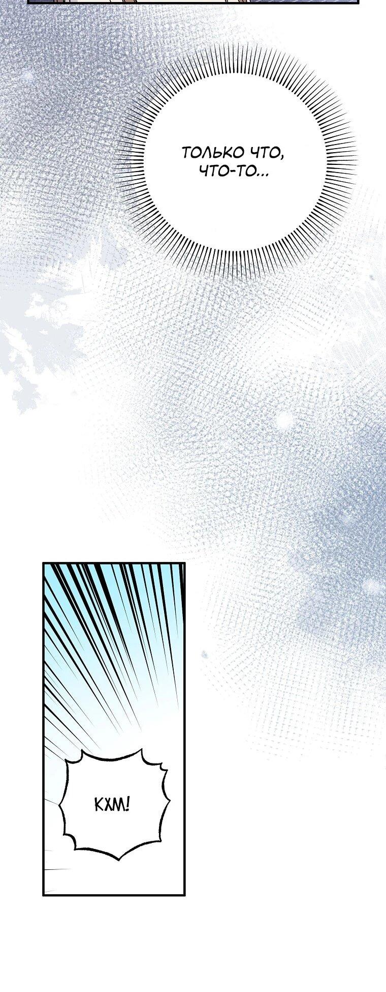 Манга Способная горничная - Глава 102 Страница 39