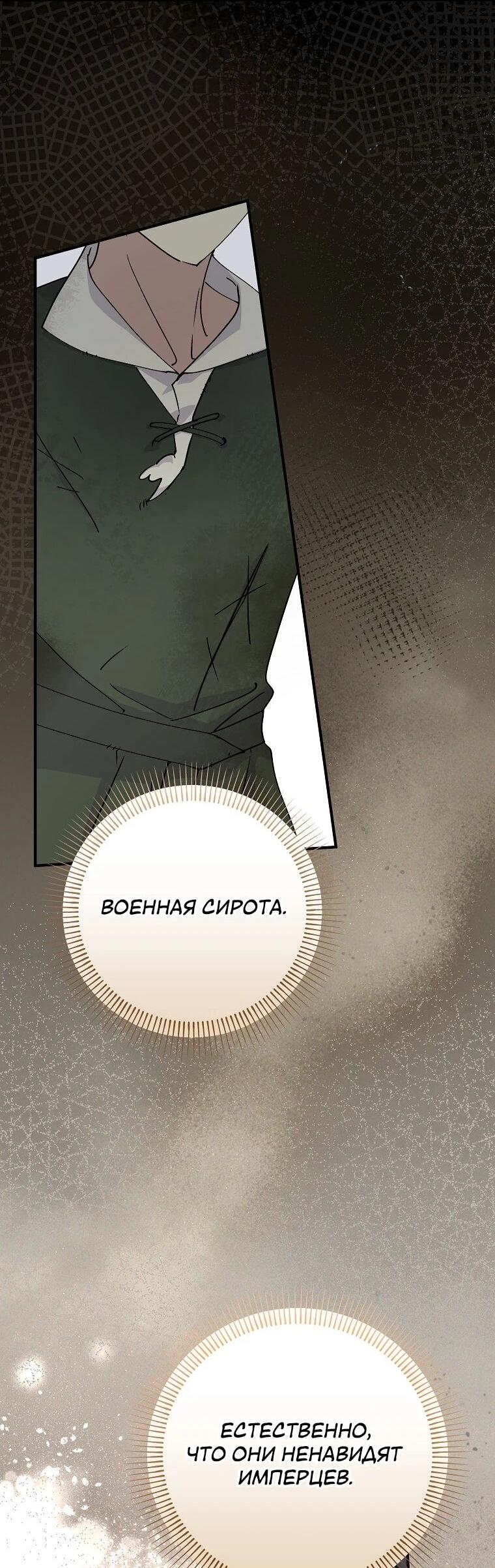 Манга Способная горничная - Глава 102 Страница 28