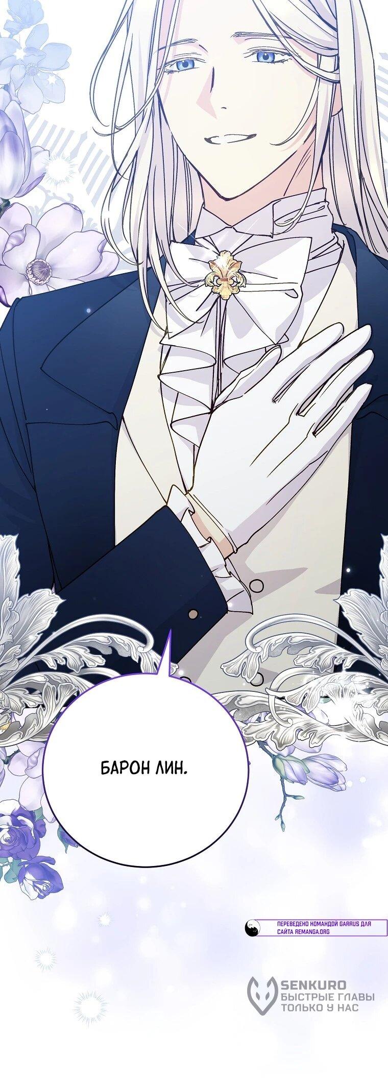 Манга Способная горничная - Глава 102 Страница 34