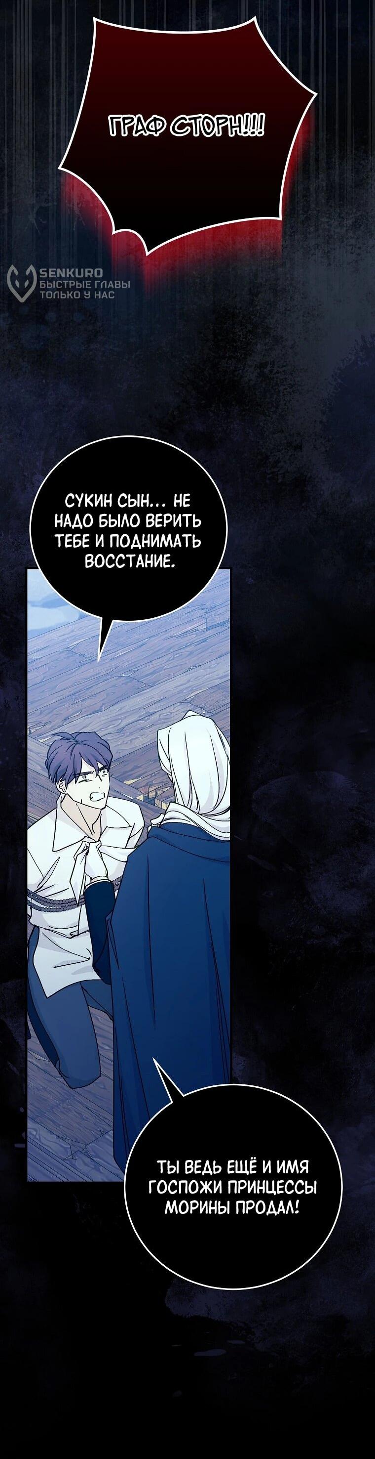 Манга Способная горничная - Глава 102 Страница 8