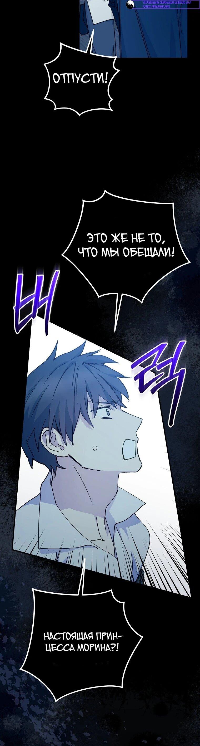 Манга Способная горничная - Глава 102 Страница 6