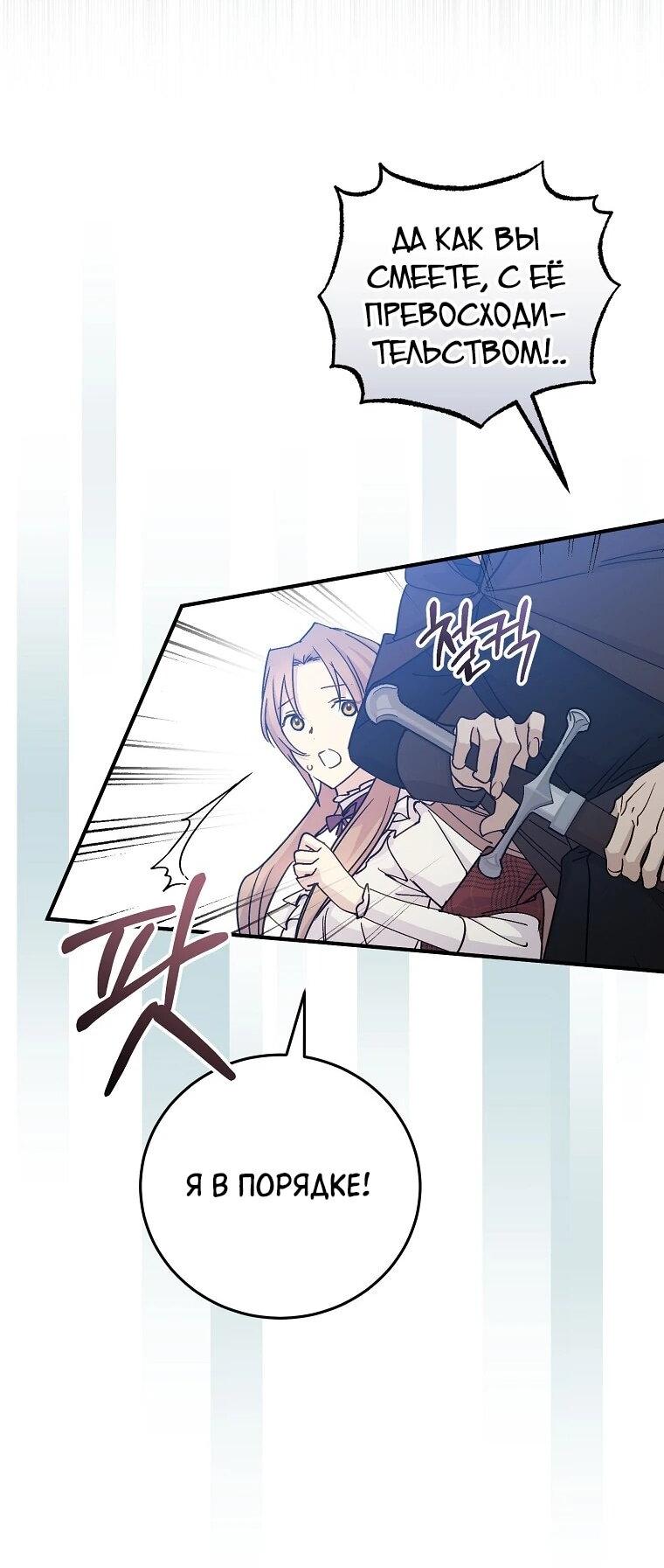 Манга Способная горничная - Глава 102 Страница 26