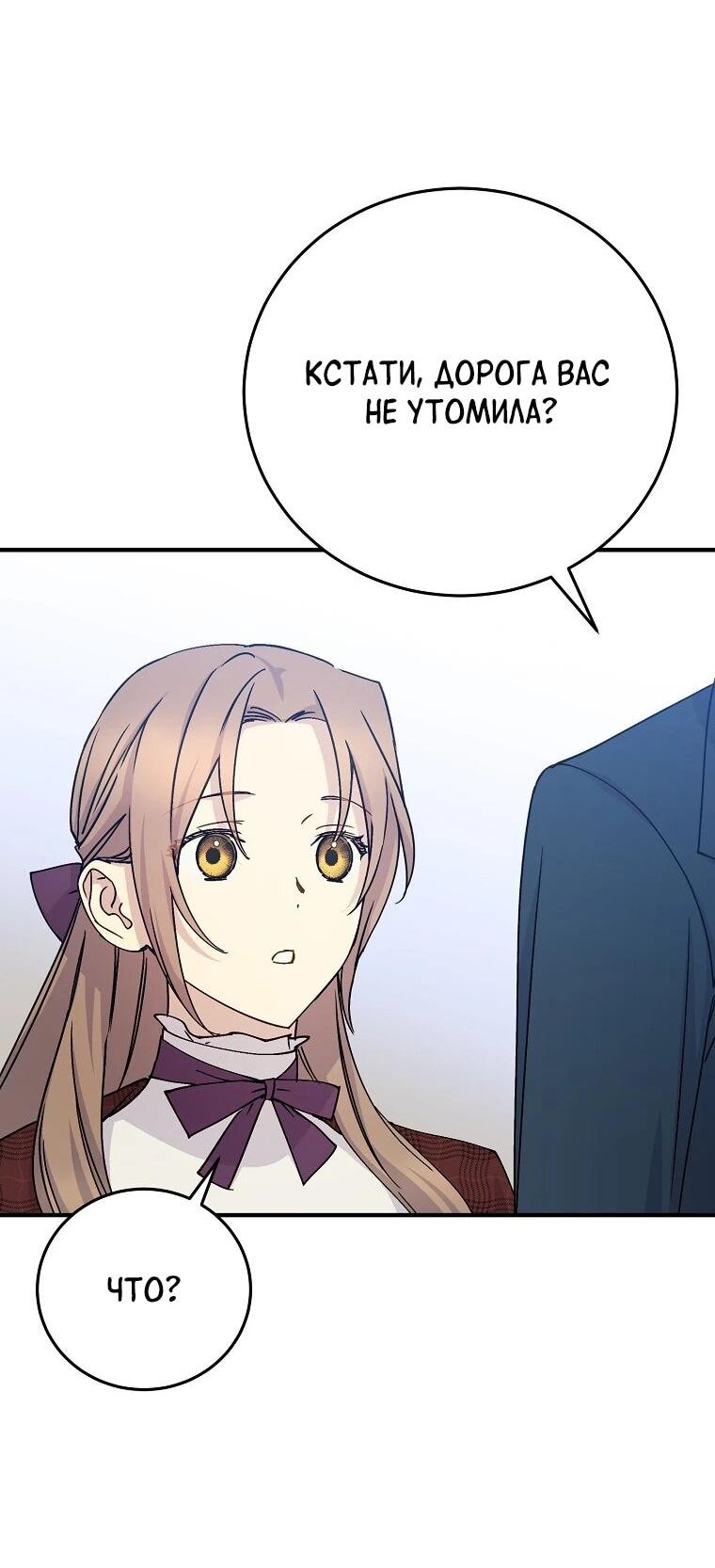 Манга Способная горничная - Глава 102 Страница 53