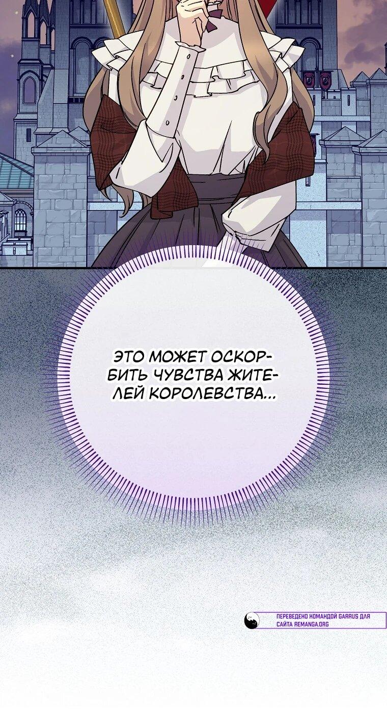 Манга Способная горничная - Глава 102 Страница 49