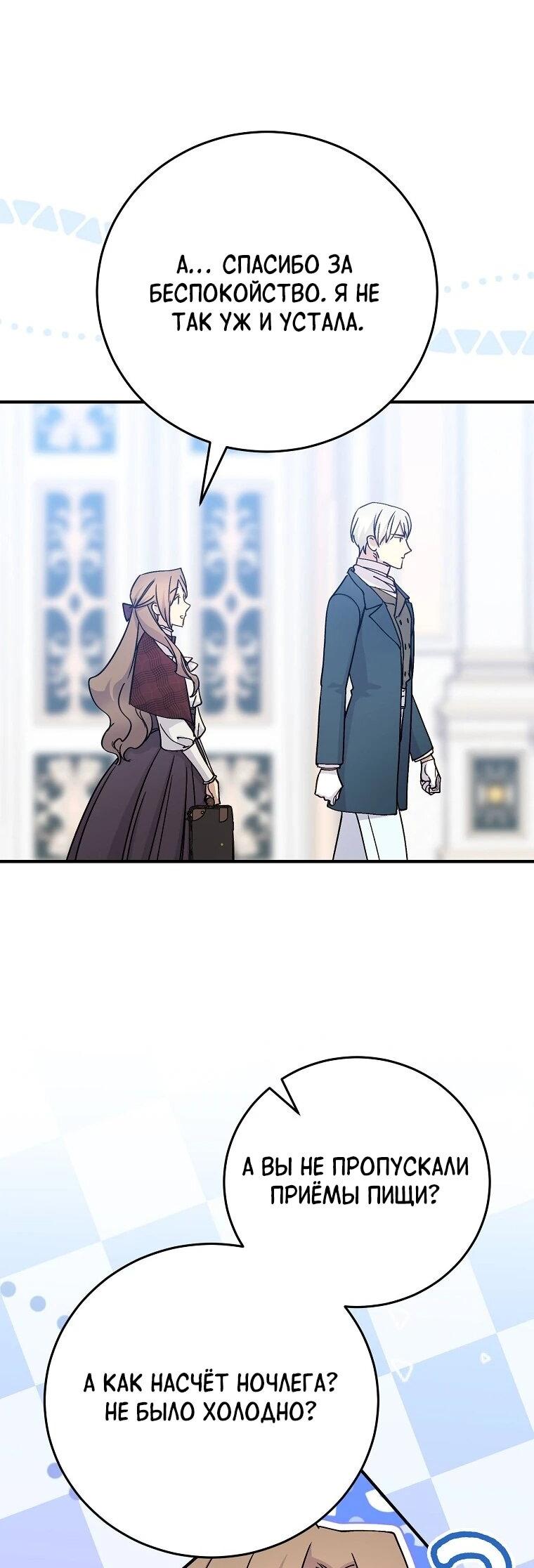 Манга Способная горничная - Глава 102 Страница 54