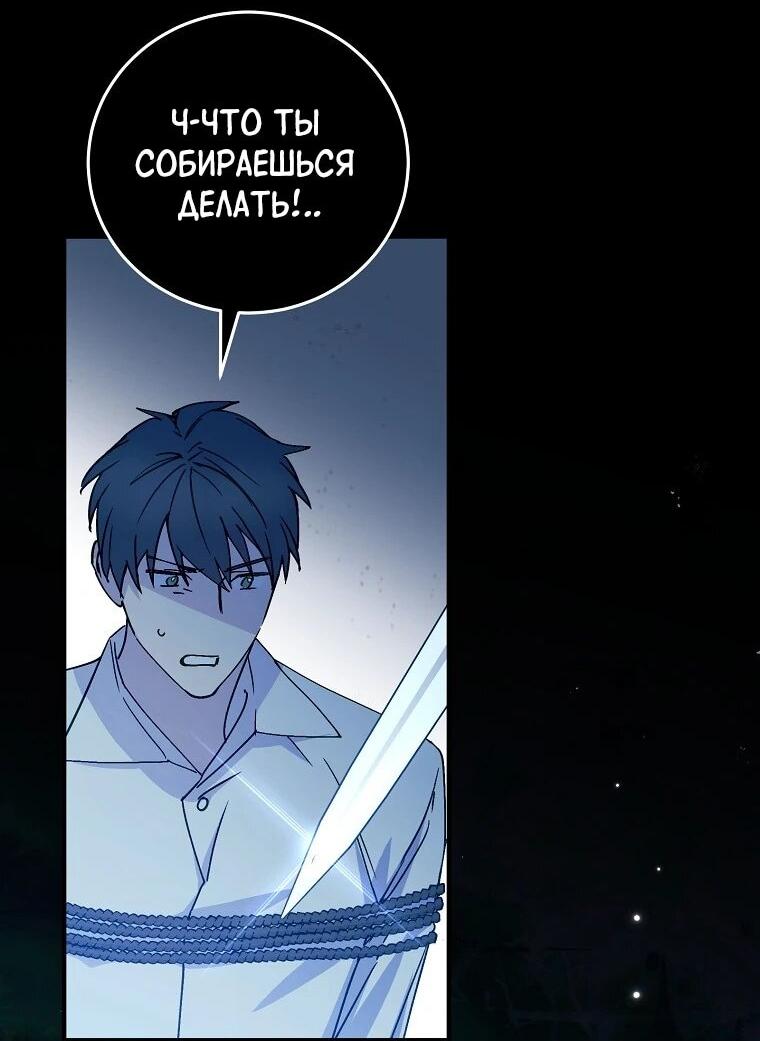 Манга Способная горничная - Глава 102 Страница 11