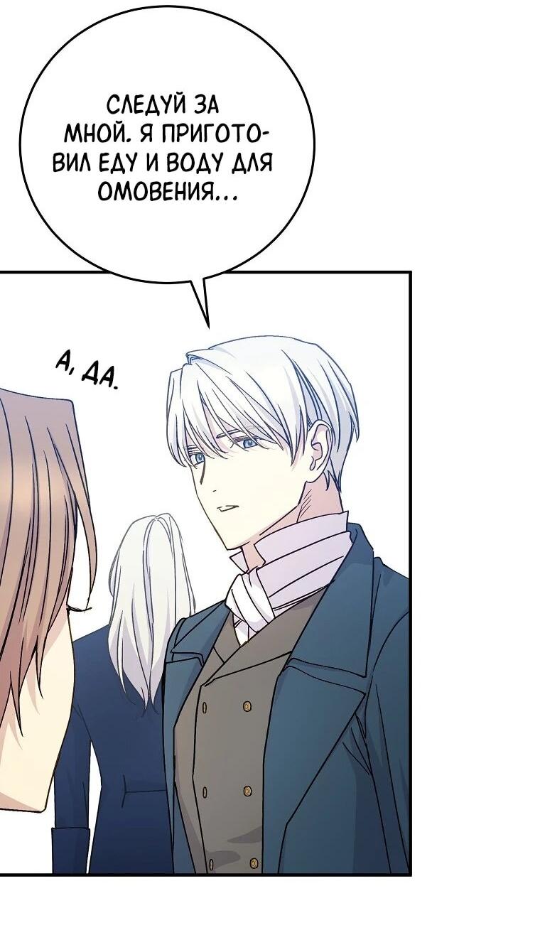 Манга Способная горничная - Глава 102 Страница 50