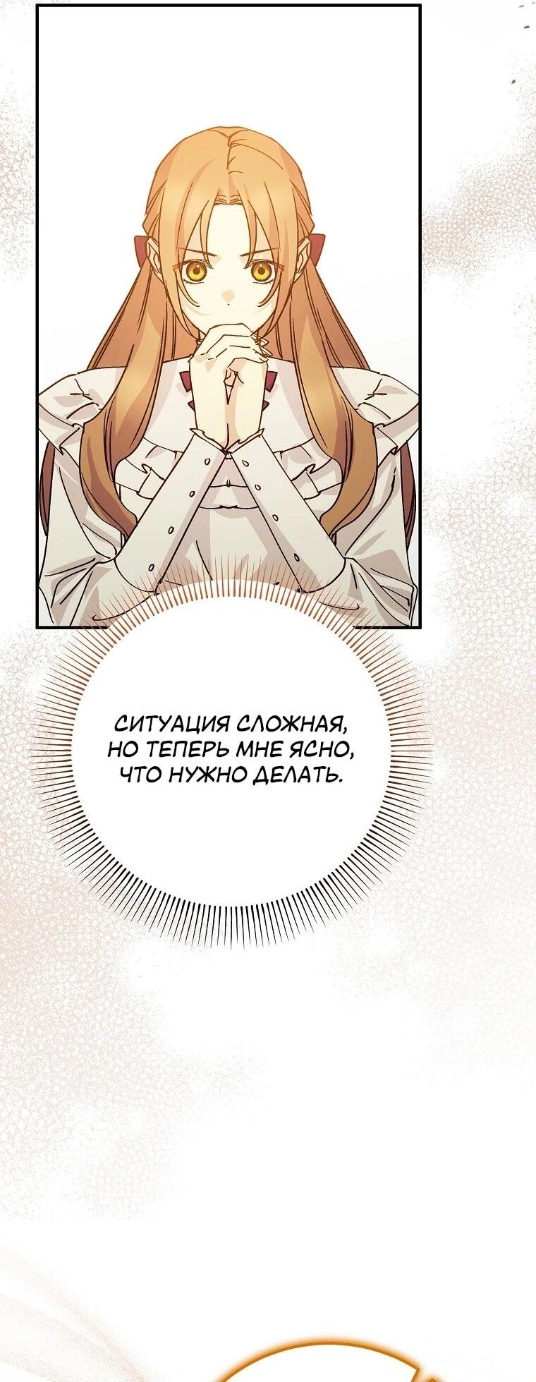 Манга Способная горничная - Глава 102 Страница 65