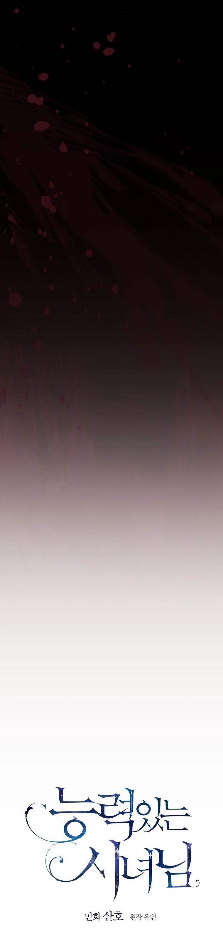 Манга Способная горничная - Глава 102 Страница 14