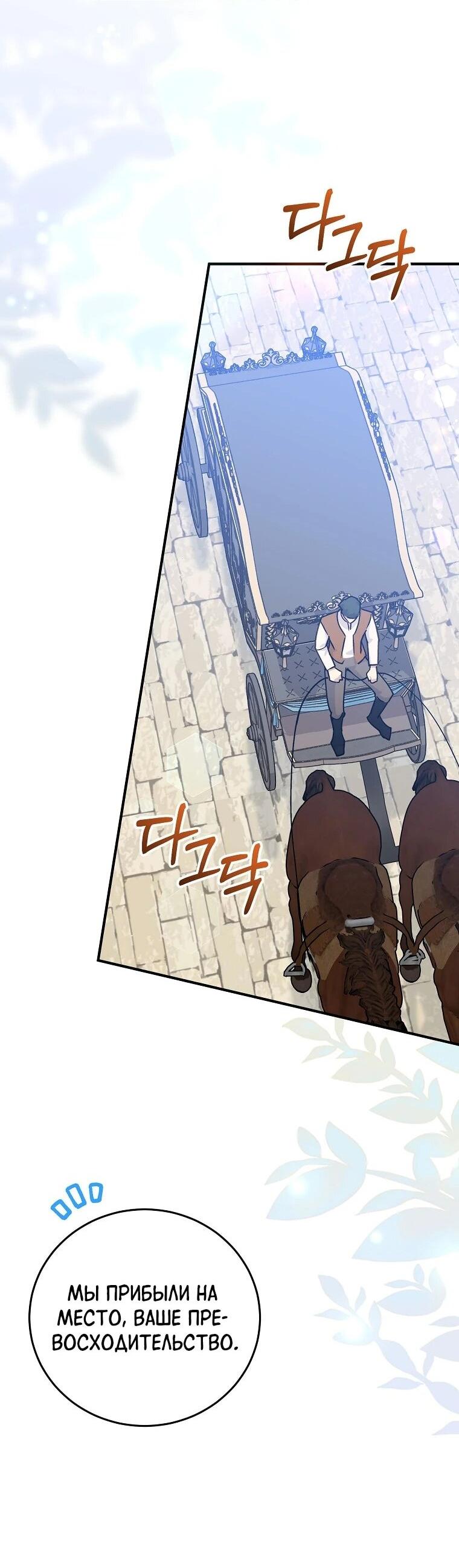 Манга Способная горничная - Глава 102 Страница 17