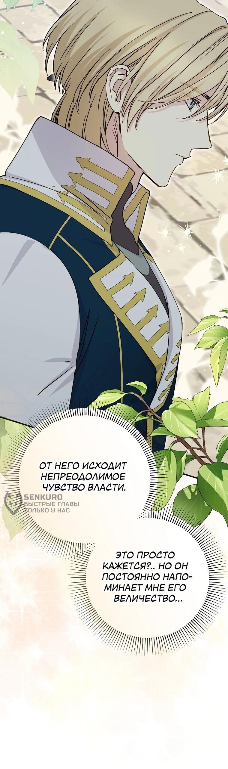 Манга Способная горничная - Глава 102 Страница 47