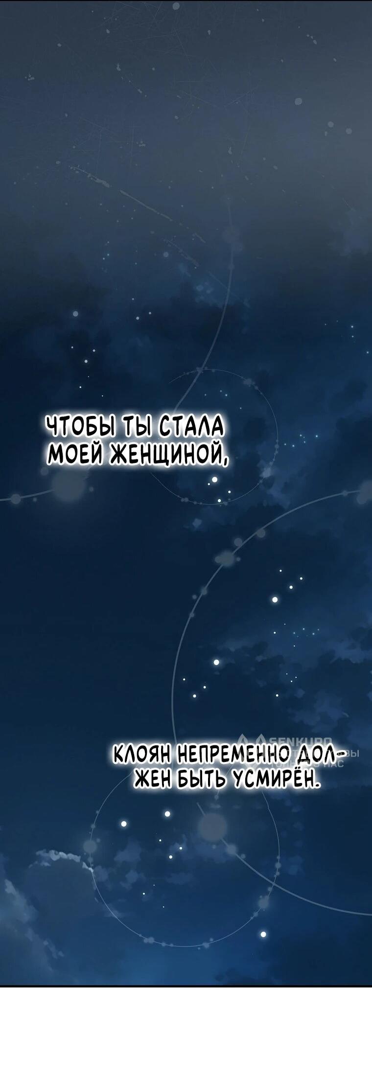 Манга Способная горничная - Глава 101 Страница 28