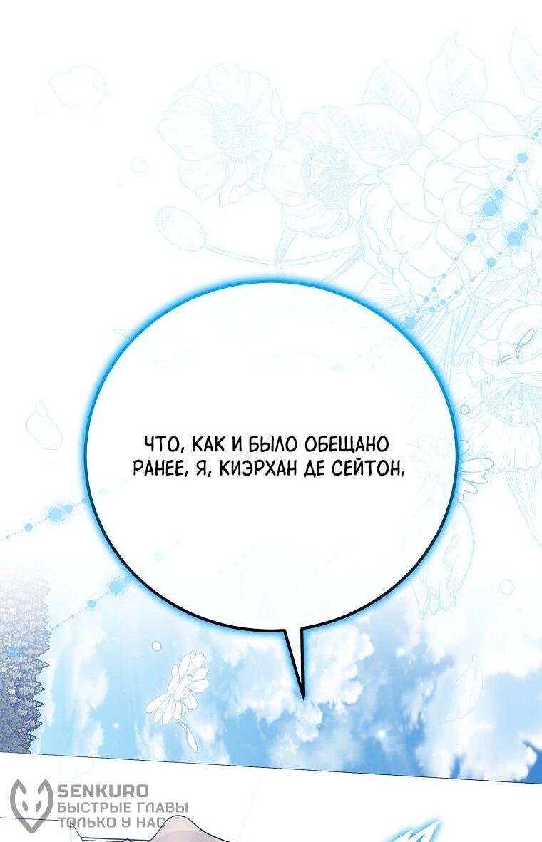 Манга Способная горничная - Глава 101 Страница 59