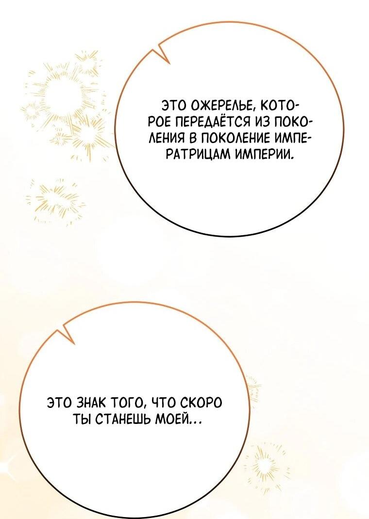 Манга Способная горничная - Глава 101 Страница 67