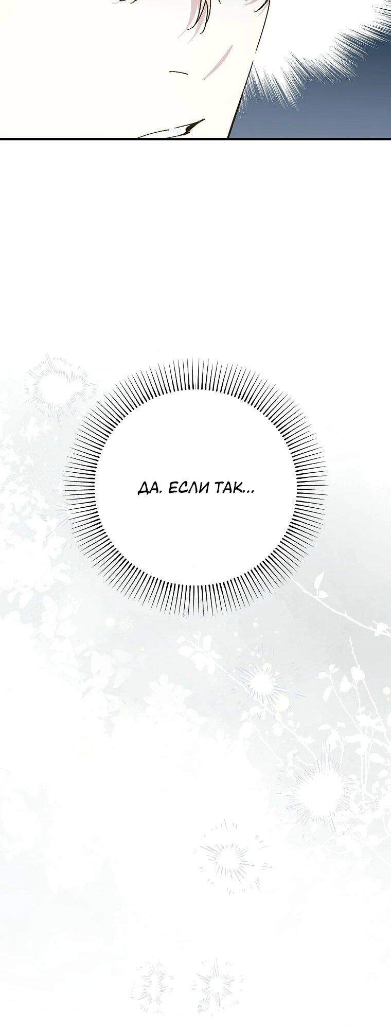 Манга Способная горничная - Глава 101 Страница 30