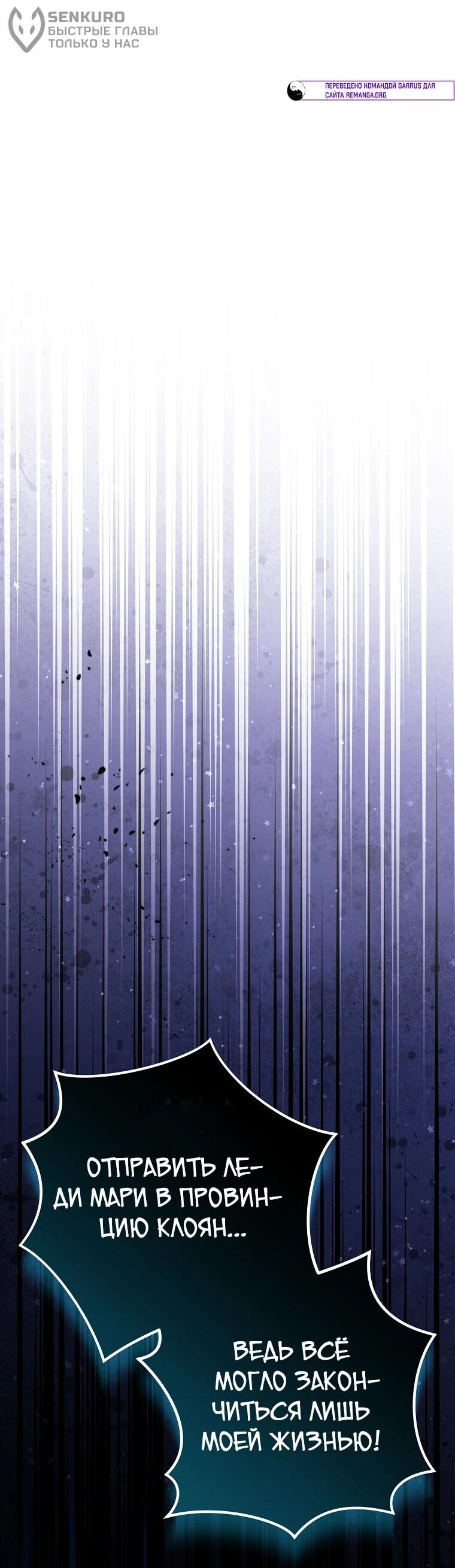 Манга Способная горничная - Глава 101 Страница 48