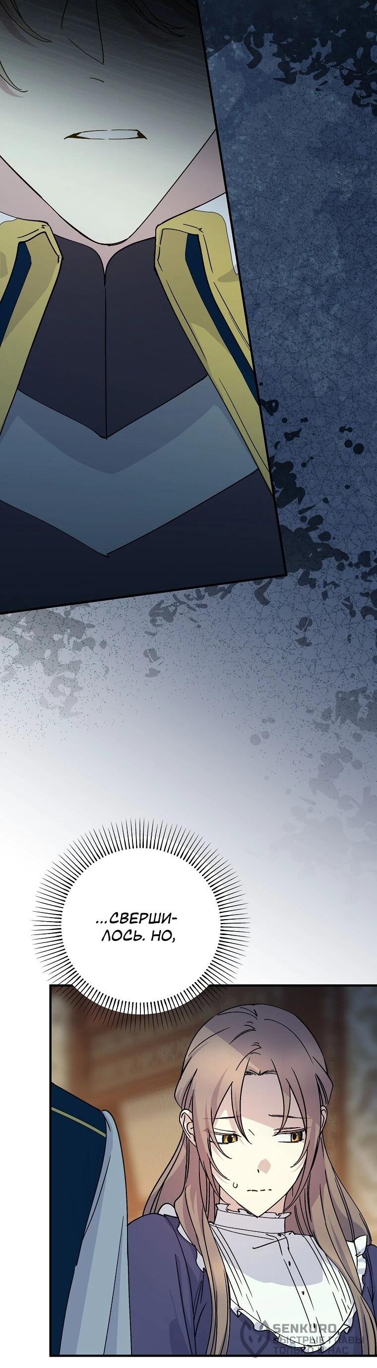 Манга Способная горничная - Глава 101 Страница 11