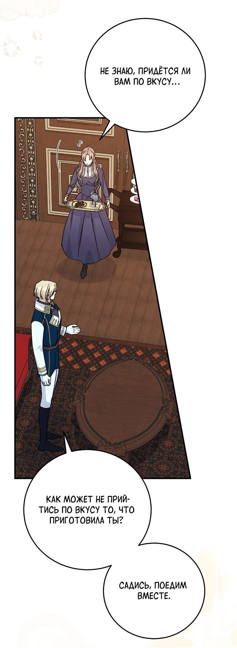 Манга Способная горничная - Глава 101 Страница 3