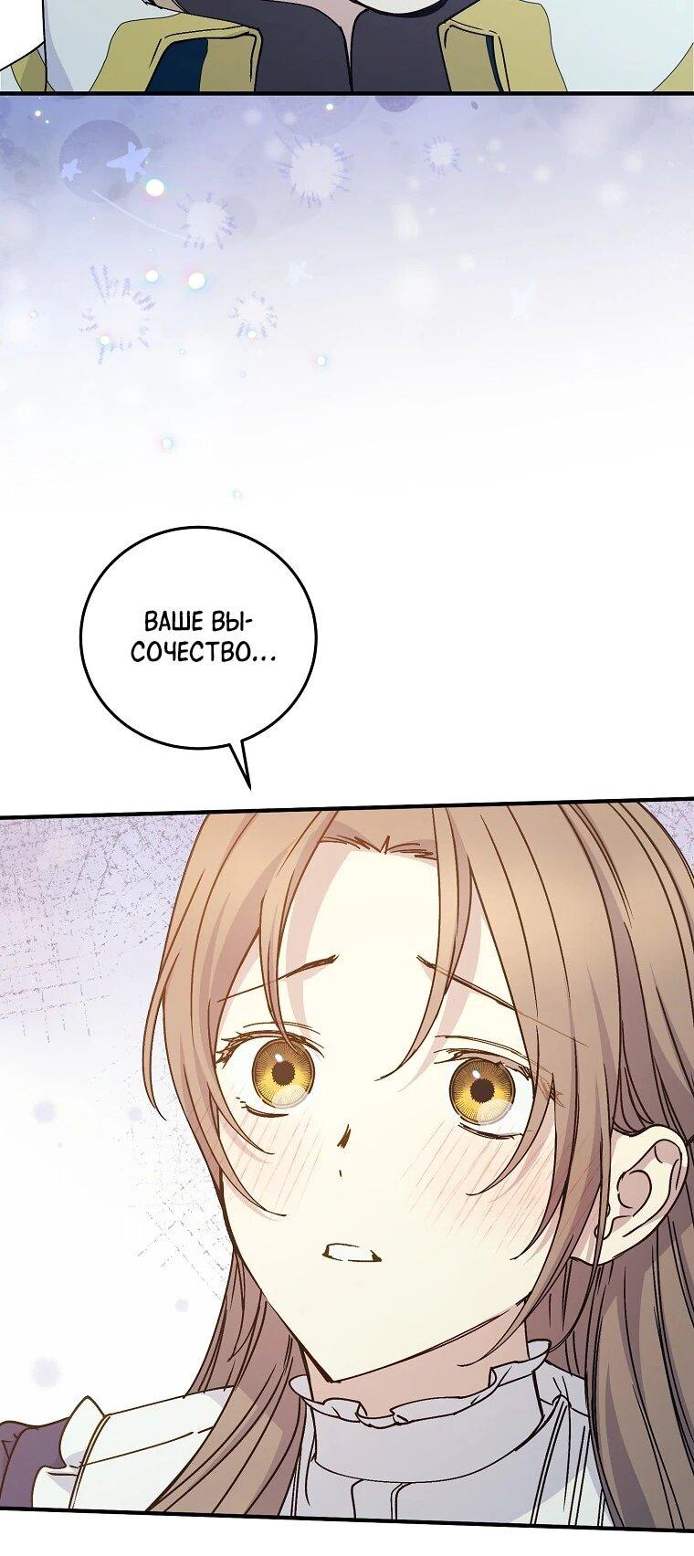 Манга Способная горничная - Глава 101 Страница 20