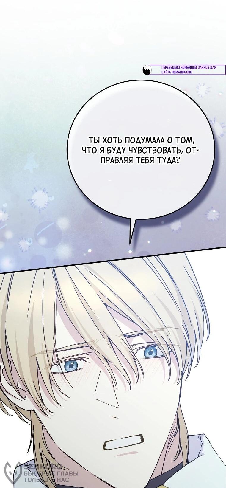 Манга Способная горничная - Глава 101 Страница 19