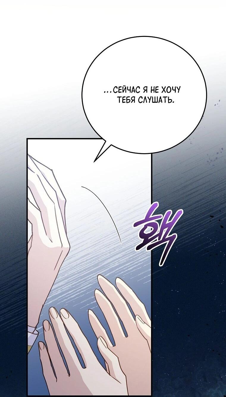 Манга Способная горничная - Глава 101 Страница 23