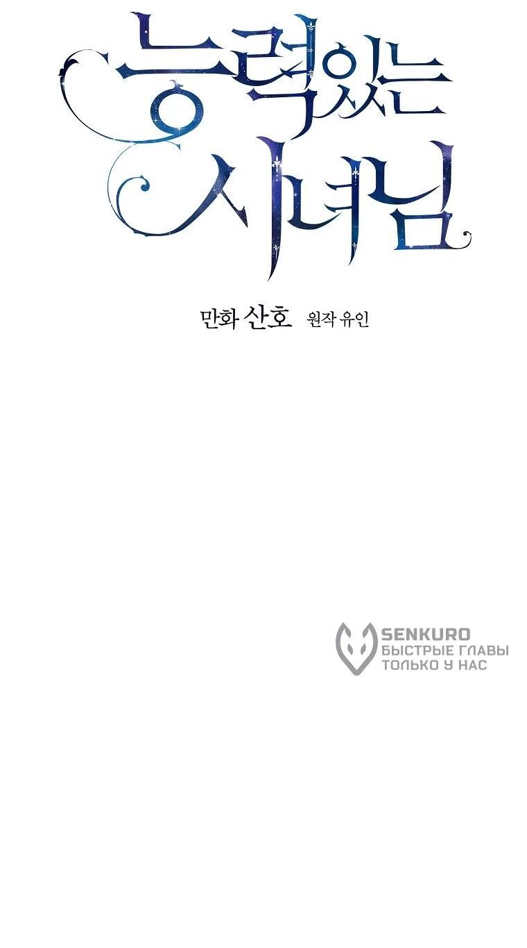 Манга Способная горничная - Глава 101 Страница 32