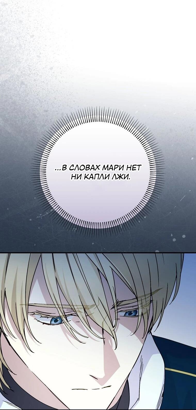 Манга Способная горничная - Глава 101 Страница 27