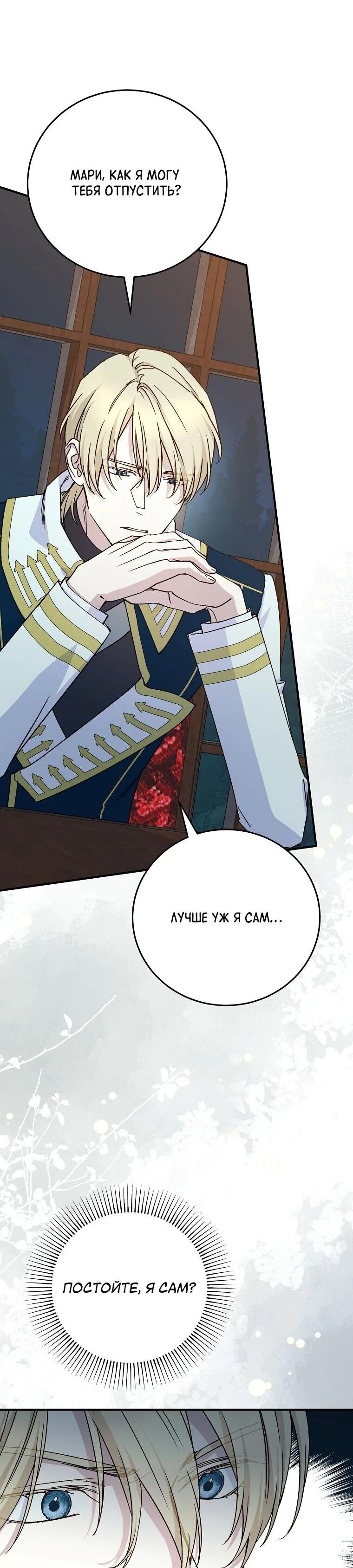 Манга Способная горничная - Глава 101 Страница 29