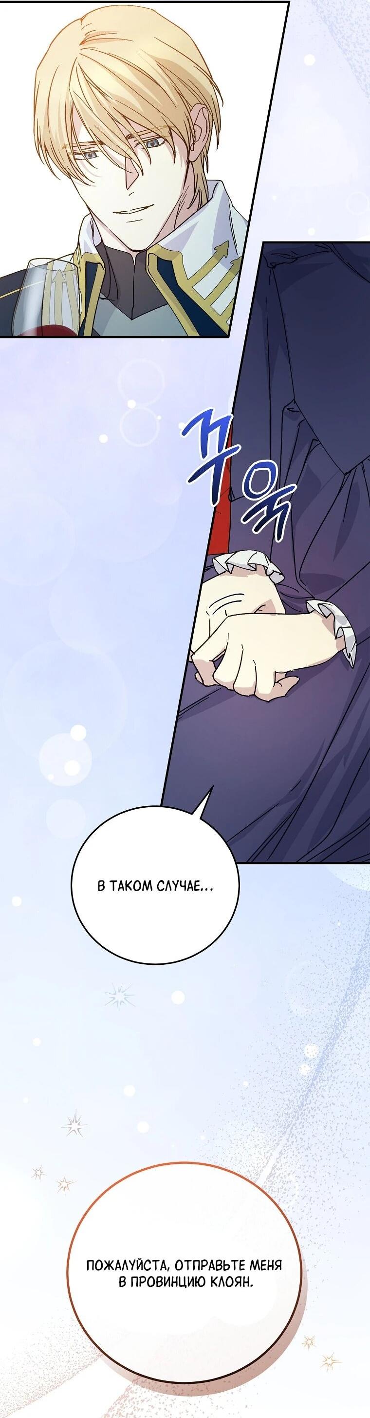 Манга Способная горничная - Глава 101 Страница 7