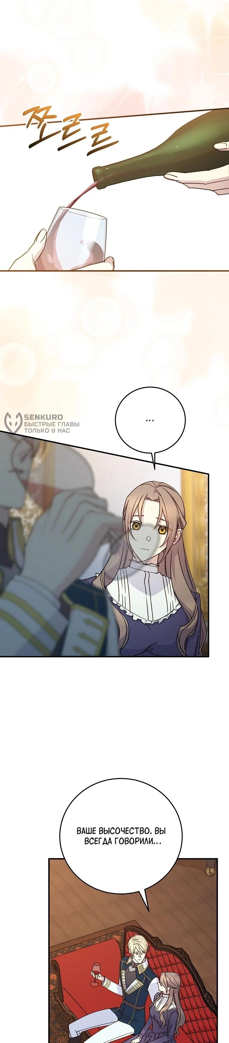 Манга Способная горничная - Глава 101 Страница 4