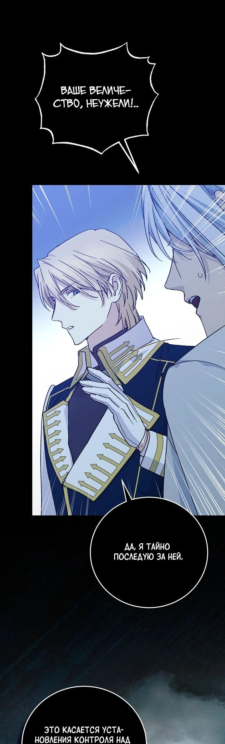 Манга Способная горничная - Глава 101 Страница 53