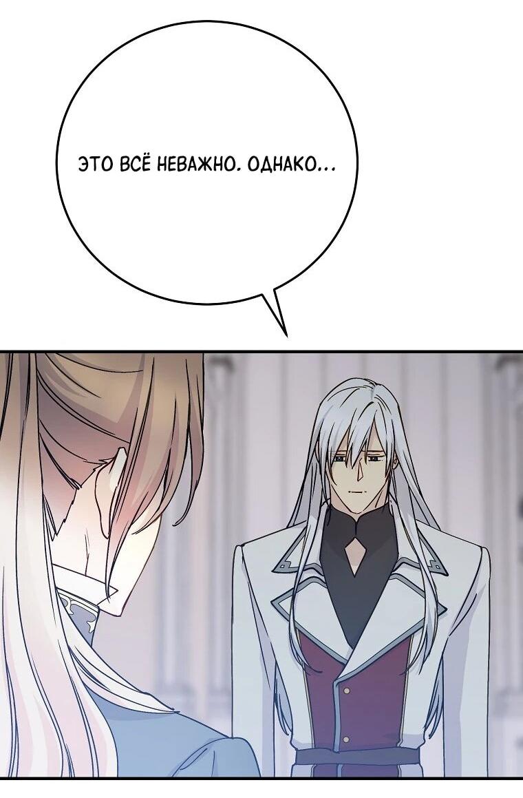 Манга Способная горничная - Глава 101 Страница 47