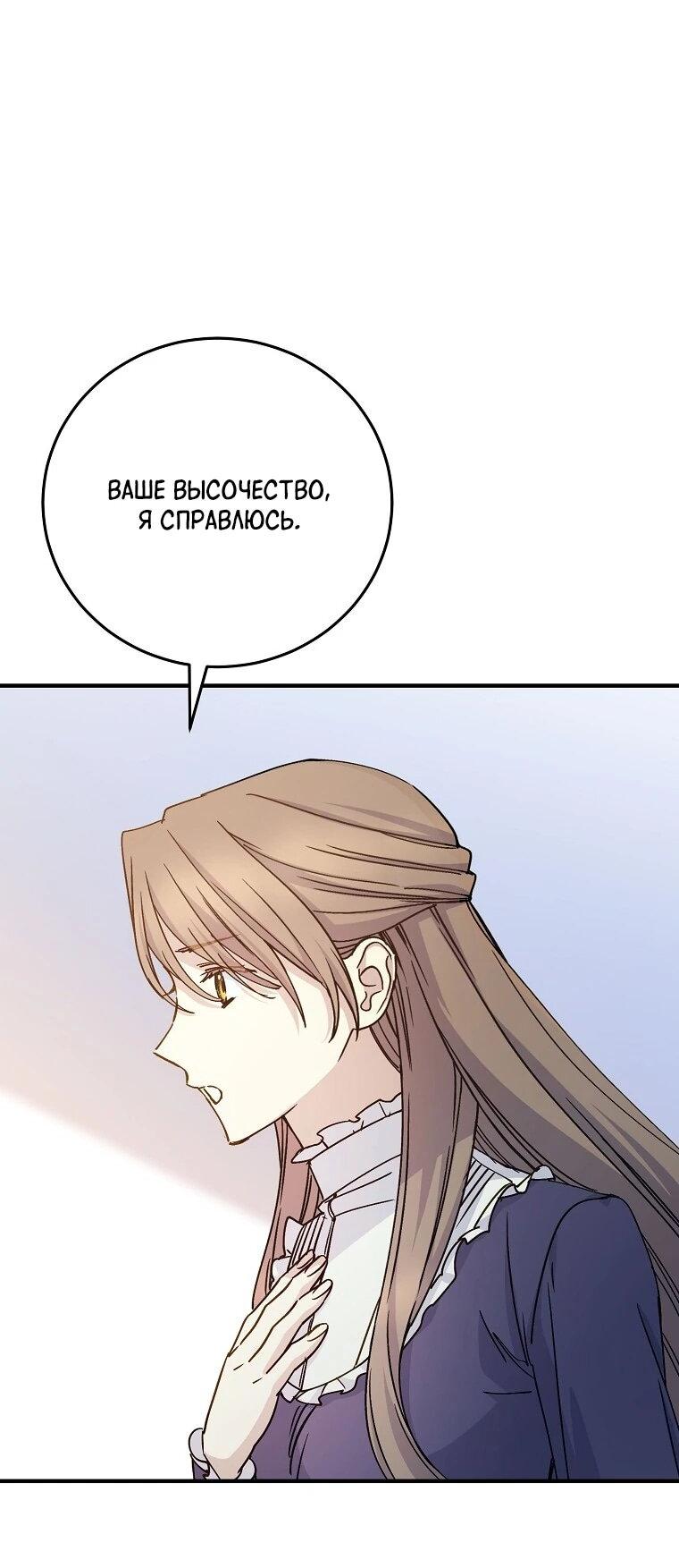 Манга Способная горничная - Глава 101 Страница 17