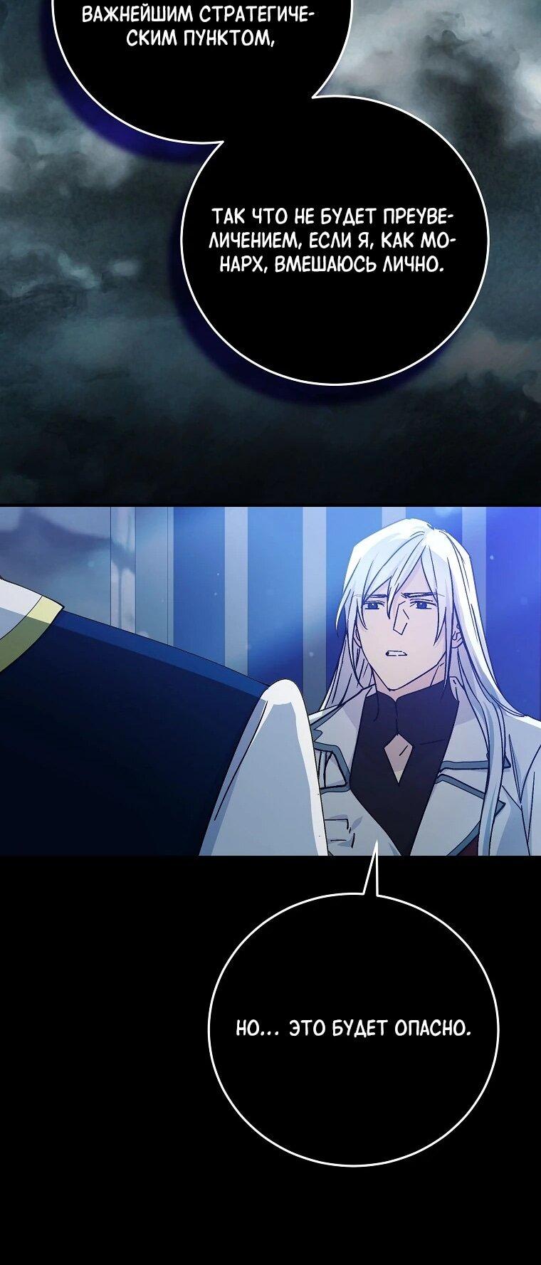 Манга Способная горничная - Глава 101 Страница 54