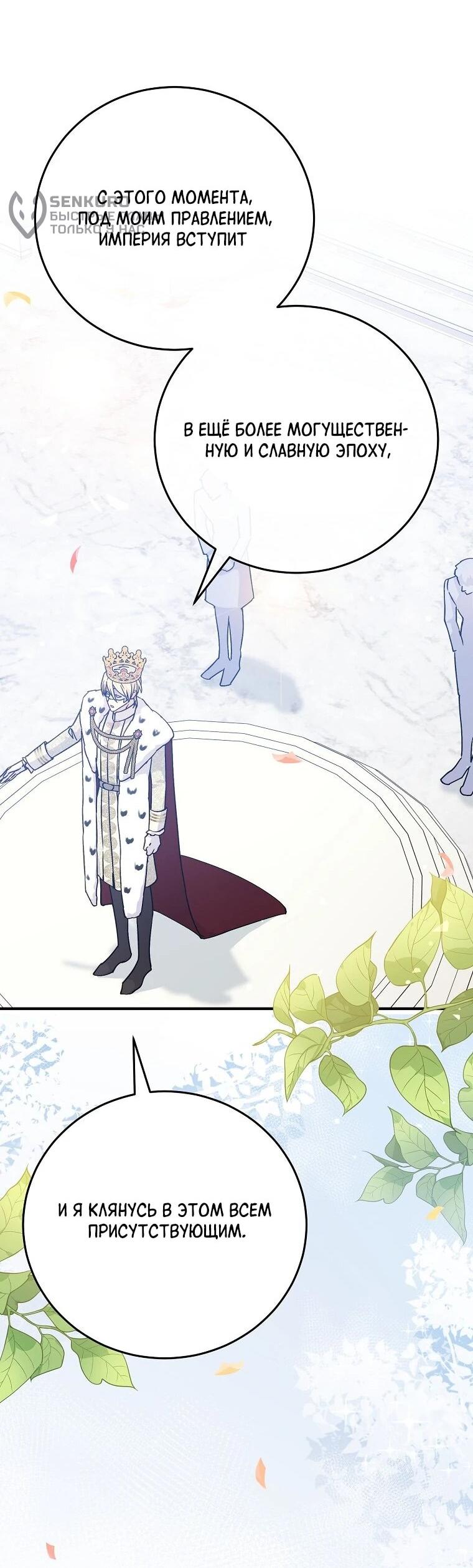 Манга Способная горничная - Глава 101 Страница 36