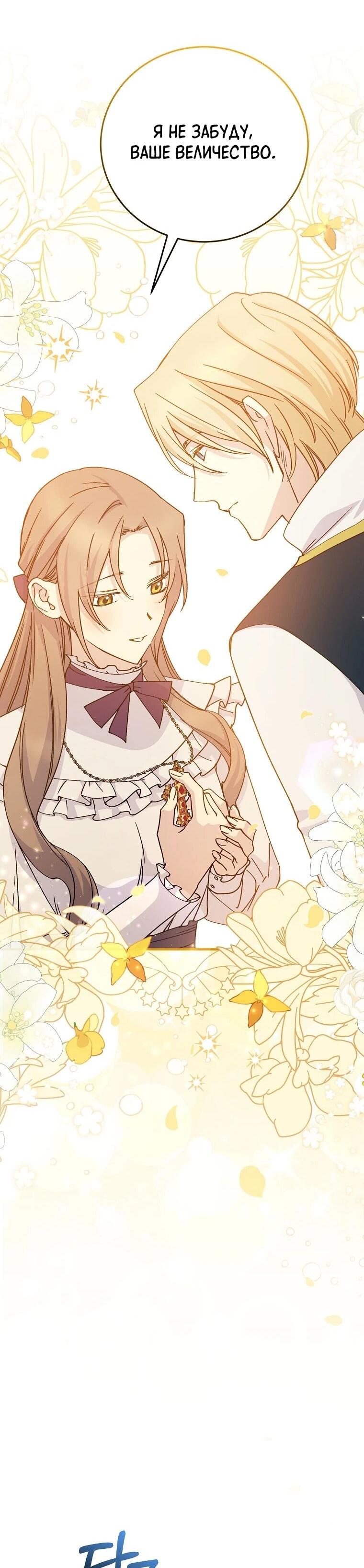 Манга Способная горничная - Глава 101 Страница 69