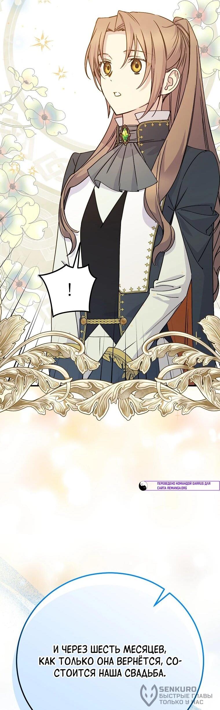 Манга Способная горничная - Глава 101 Страница 39