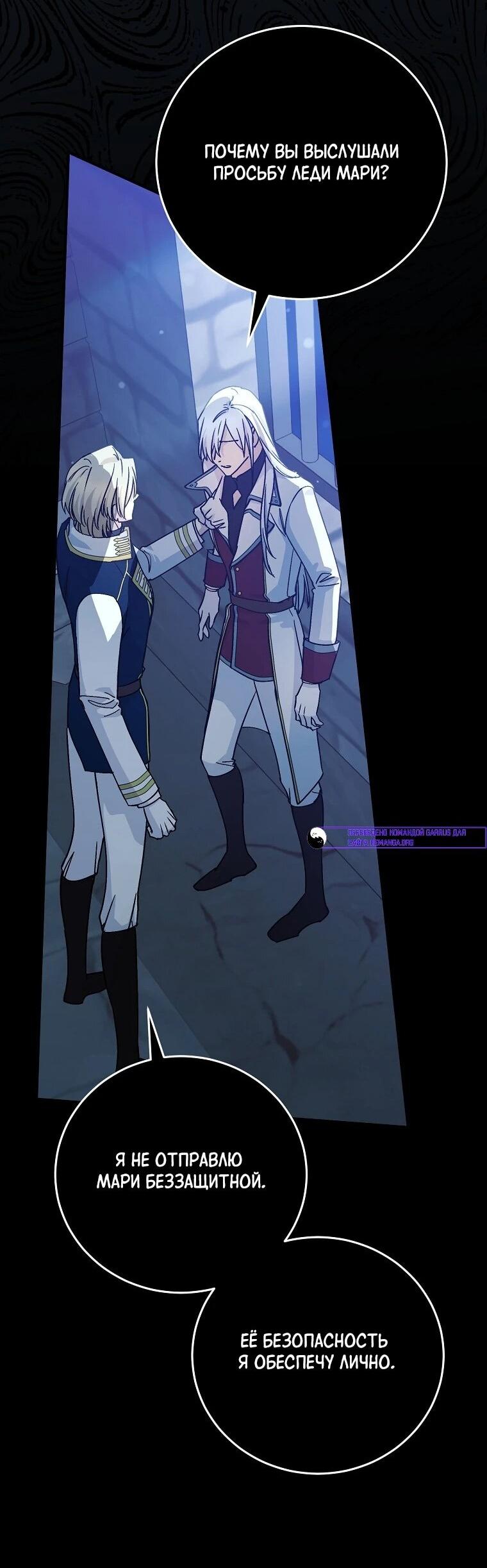 Манга Способная горничная - Глава 101 Страница 52