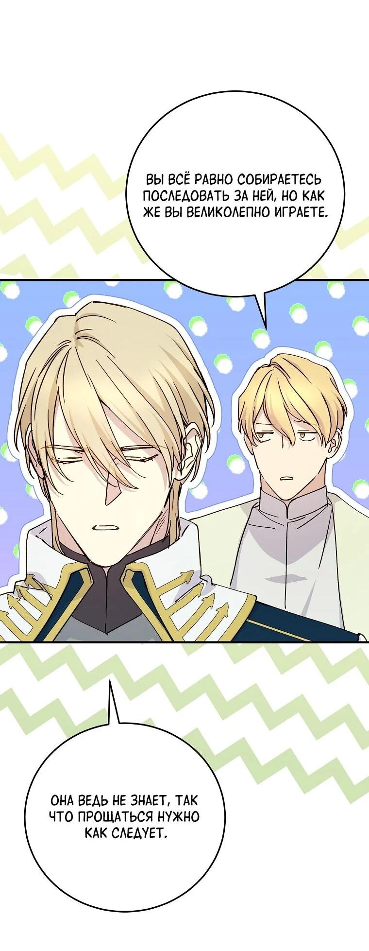 Манга Способная горничная - Глава 101 Страница 71